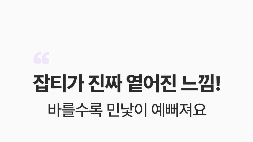 [잡티미백케어] 성분에디터 머루포도 비타 C 잡티크림 50g 상세페이지 13